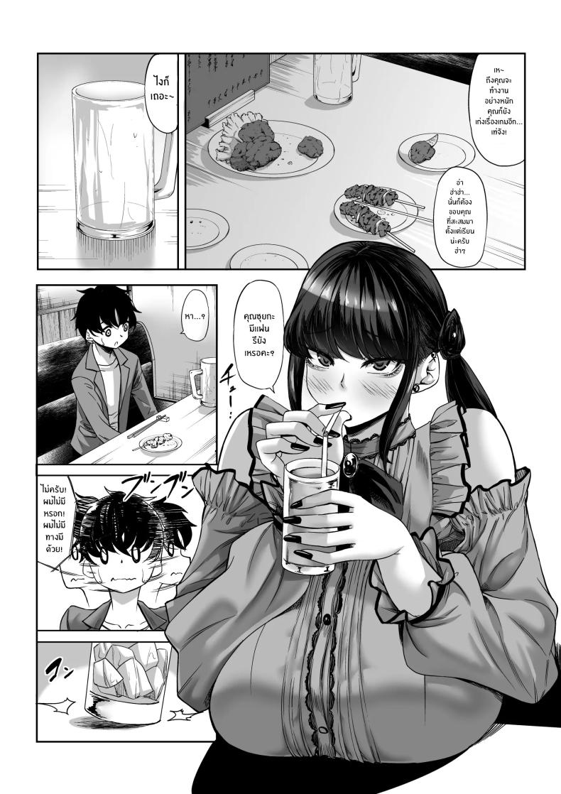 สาวสูง 211ซม. ที่จ้องจะเล่นผม 1